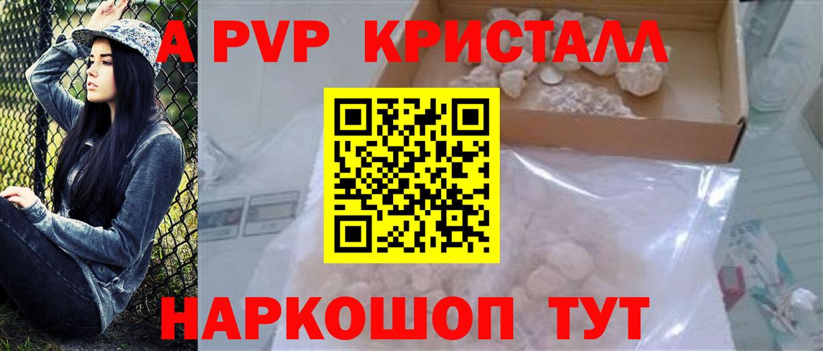 Альфа ПВП крисы CK  A-PVP Соль  Alfa_PVP крисы CK  Пенза  Вход с VPN 