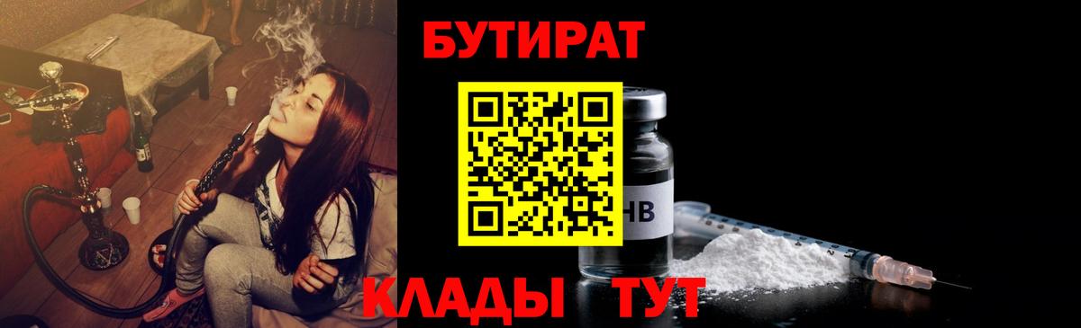 БУТИРАТ  Бутират буратино  Вход с VPN  Пенза 