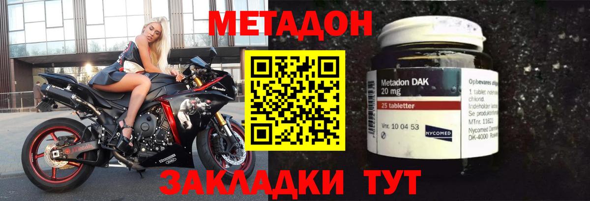 МЕТАДОН мёд Пенза