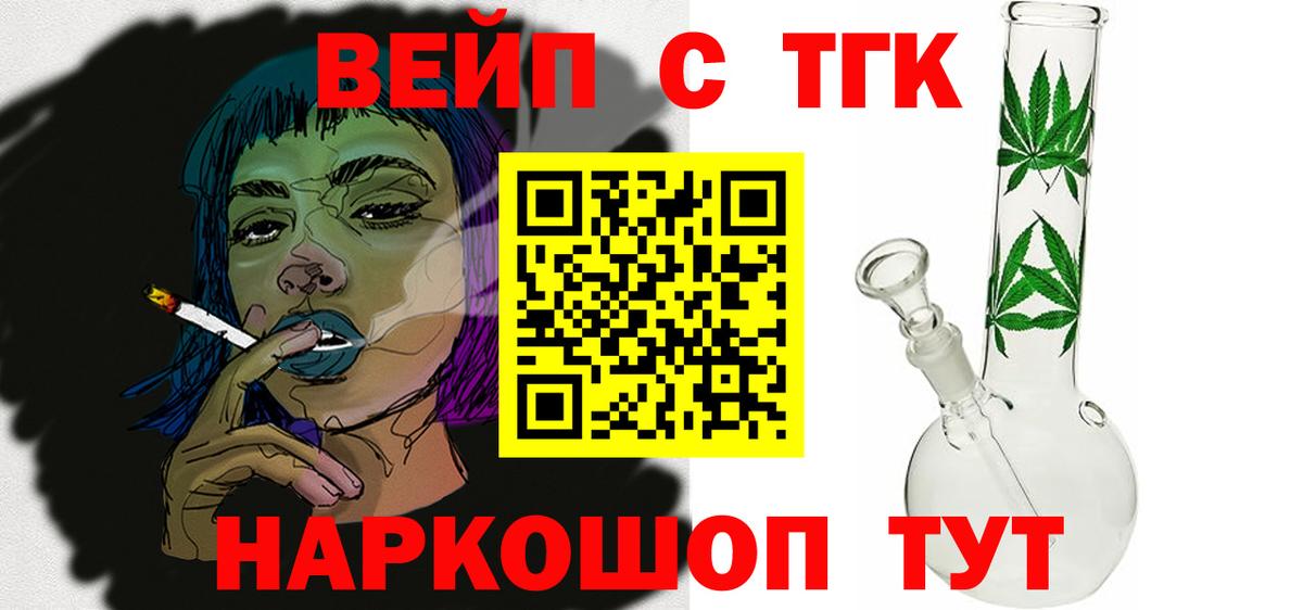 ТГК вейп с тгк  ТГК вейп  Пенза  Вход с VPN 